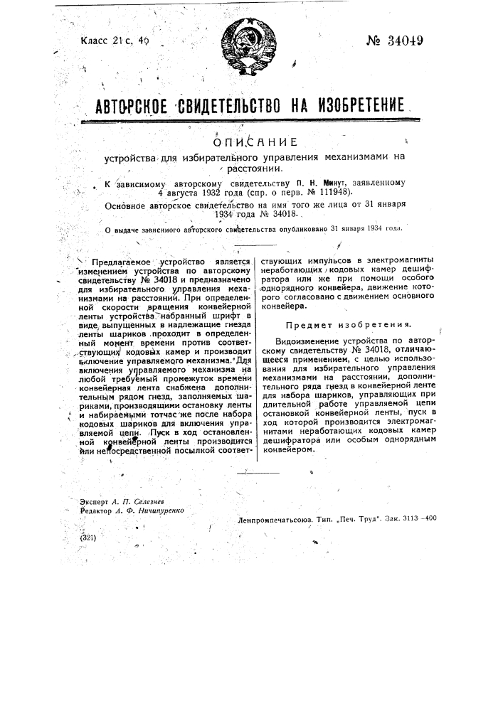 Устройство для избирательного управления механизмами на расстоянии (патент 34049)