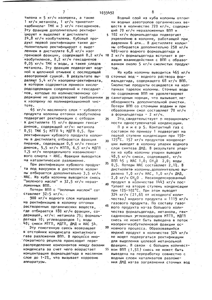 Способ выделения метанола,формальдегида и высококипящих кислородсодержащих соединений (патент 1033492)