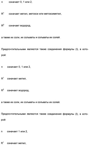 Замещенные (оксазолидинон-5-ил-метил)-2-тиофен-карбоксамиды и их применение в сфере свертывания крови (патент 2481344)