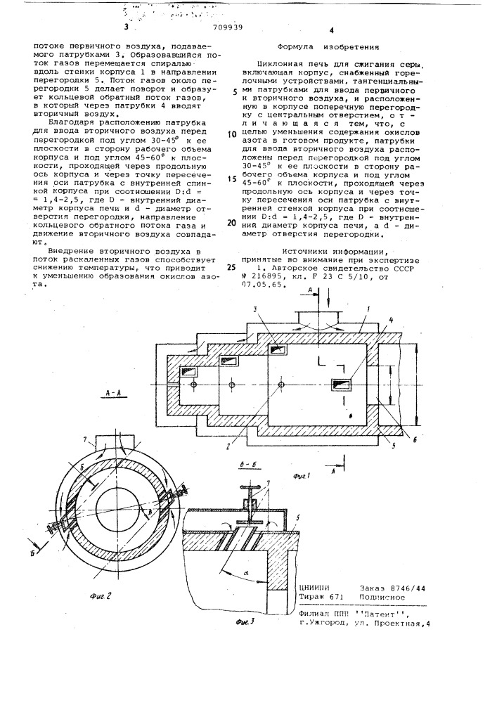 Циклонная печь для сжигания серы (патент 709939)
