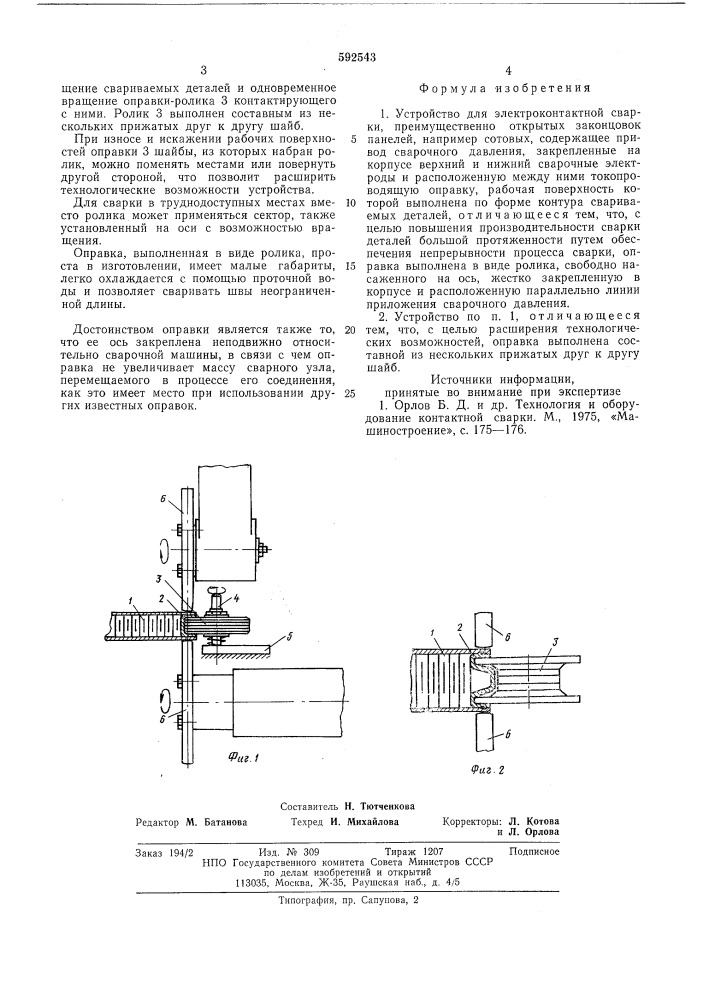 Устройство для электроконтактной сварки (патент 592543)