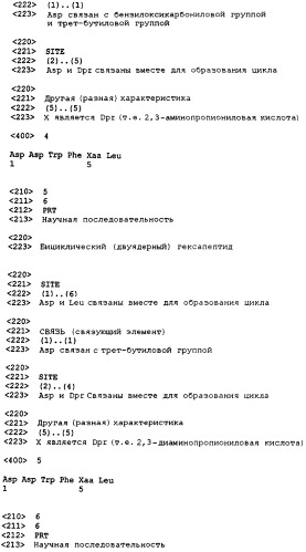 Способ получения бициклических пептидных соединений (патент 2330045)