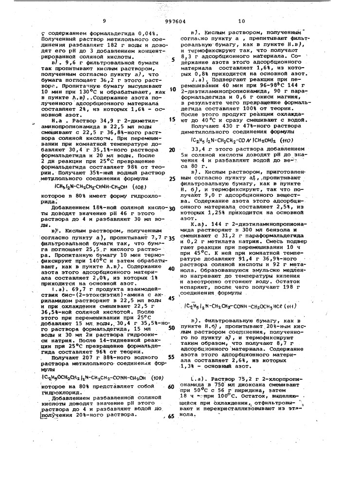 Способ очистки сточных вод от красителей или оптических отбеливателей (патент 997604)