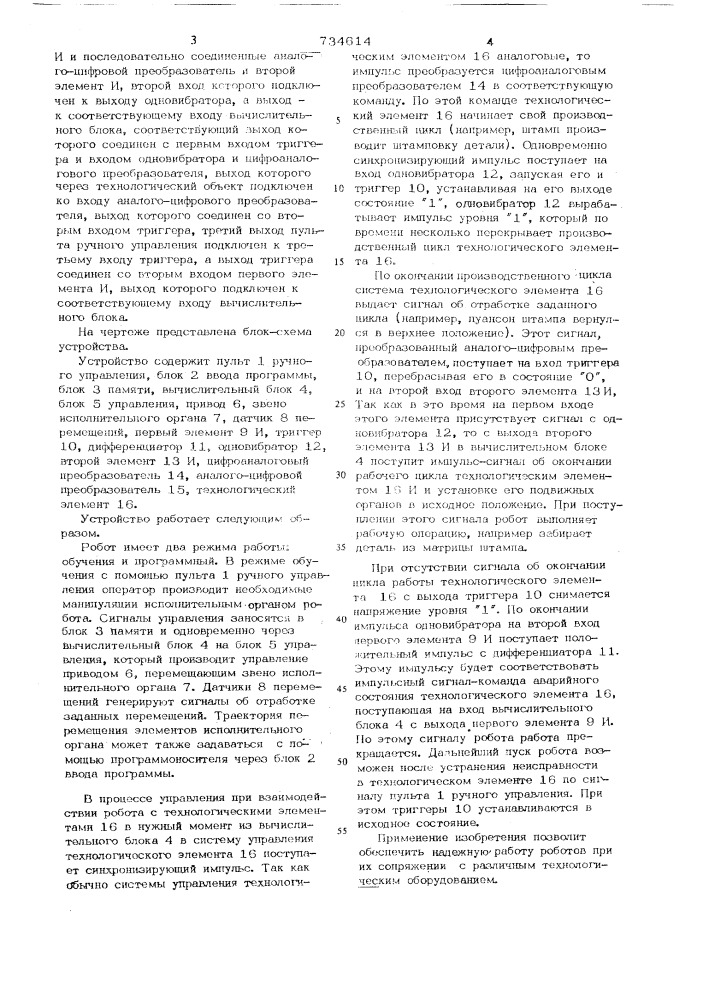 Устройство для программного управления промышленным роботом (патент 734614)