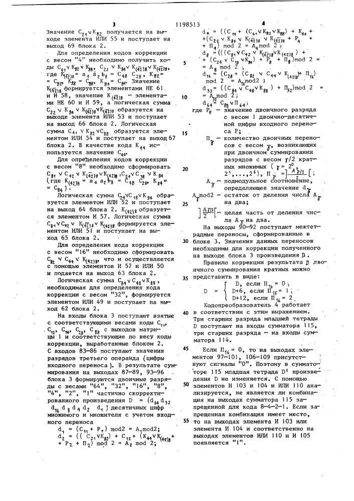 Устройство для умножения двоично-десятичных цифр (патент 1198513)