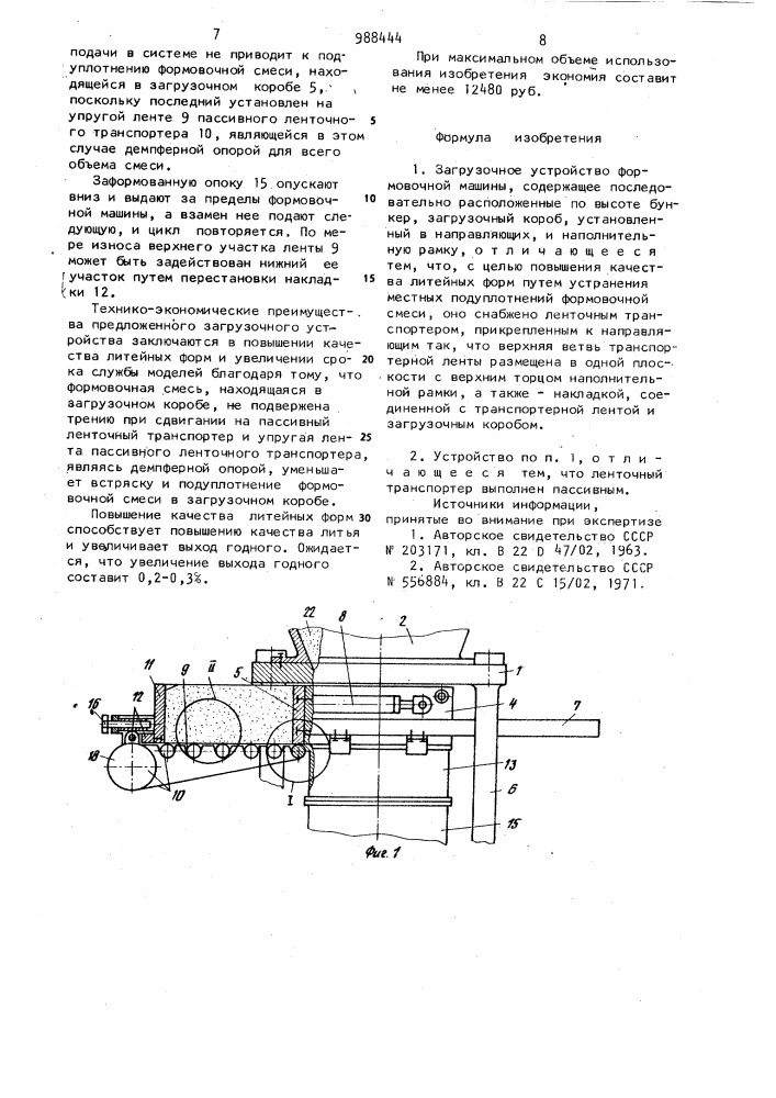 Загрузочное устройство формовочной машины (патент 988444)