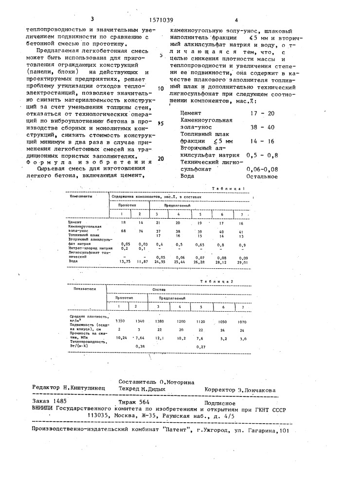 Сырьевая смесь для изготовления легкого бетона (патент 1571039)