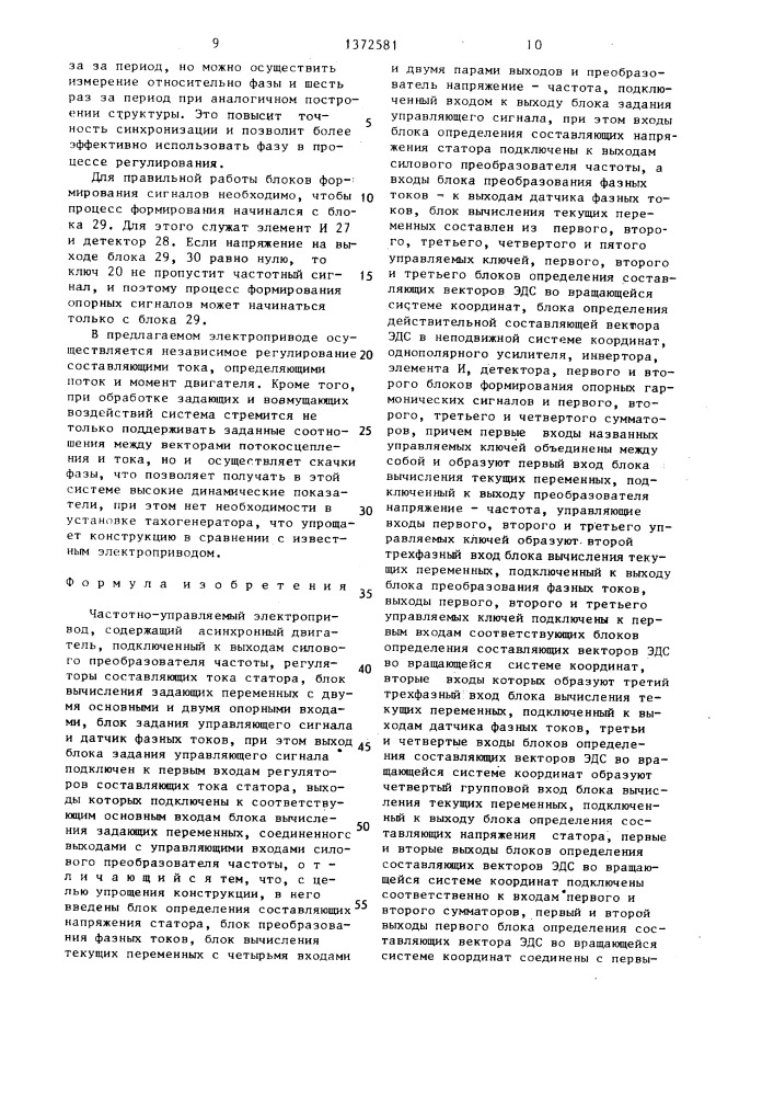 Частотно-управляемый электропривод (патент 1372581)
