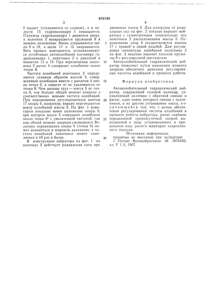 Автоколебательный гидравлический вибратор (патент 670748)