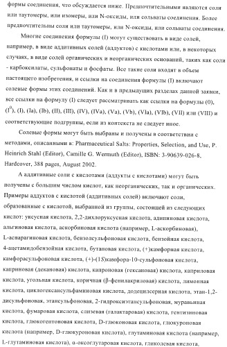 Соединения, предназначенные для использования в фармацевтике (патент 2425677)