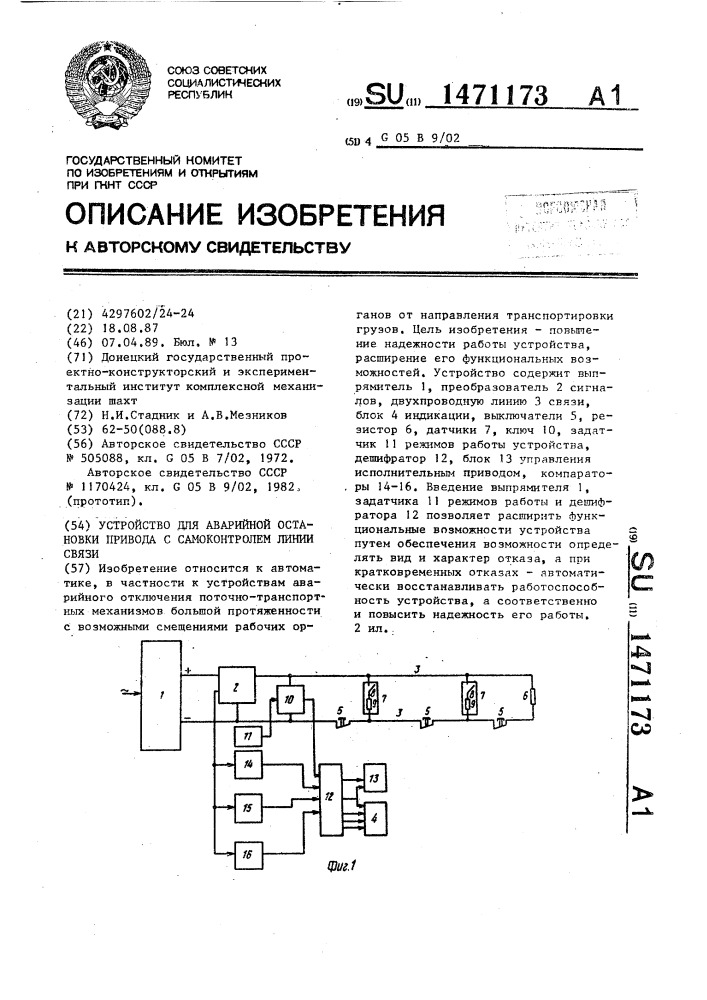 Устройство для аварийной остановки привода с самоконтролем линии связи (патент 1471173)