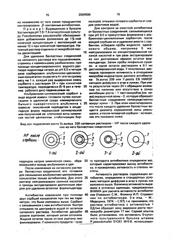 Способ получения @ - лактамного антибиотика (патент 2004590)