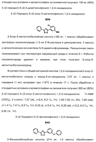 Гетерополициклическое соединение, фармацевтическая композиция, обладающая антагонистической активностью в отношении метаботропных глютаматных рецепторов mglur группы i (патент 2319701)