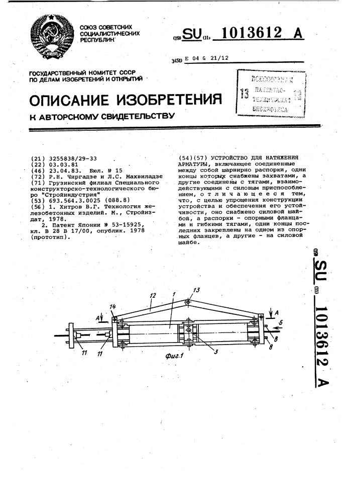 Устройство для натяжения арматуры (патент 1013612)