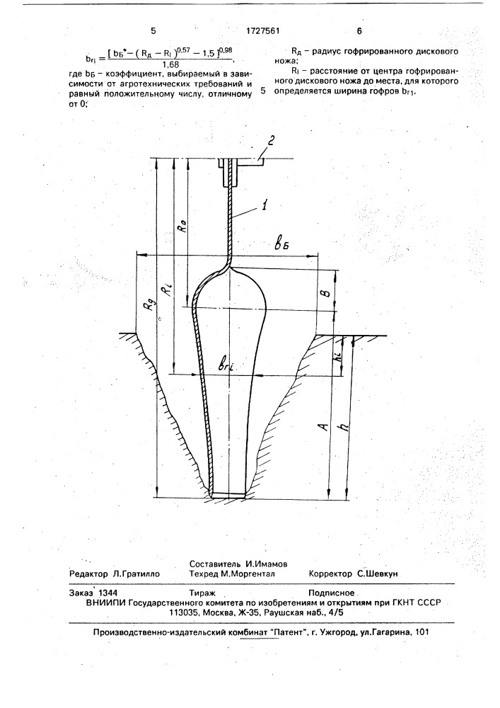 Дисковый рабочий орган (патент 1727561)