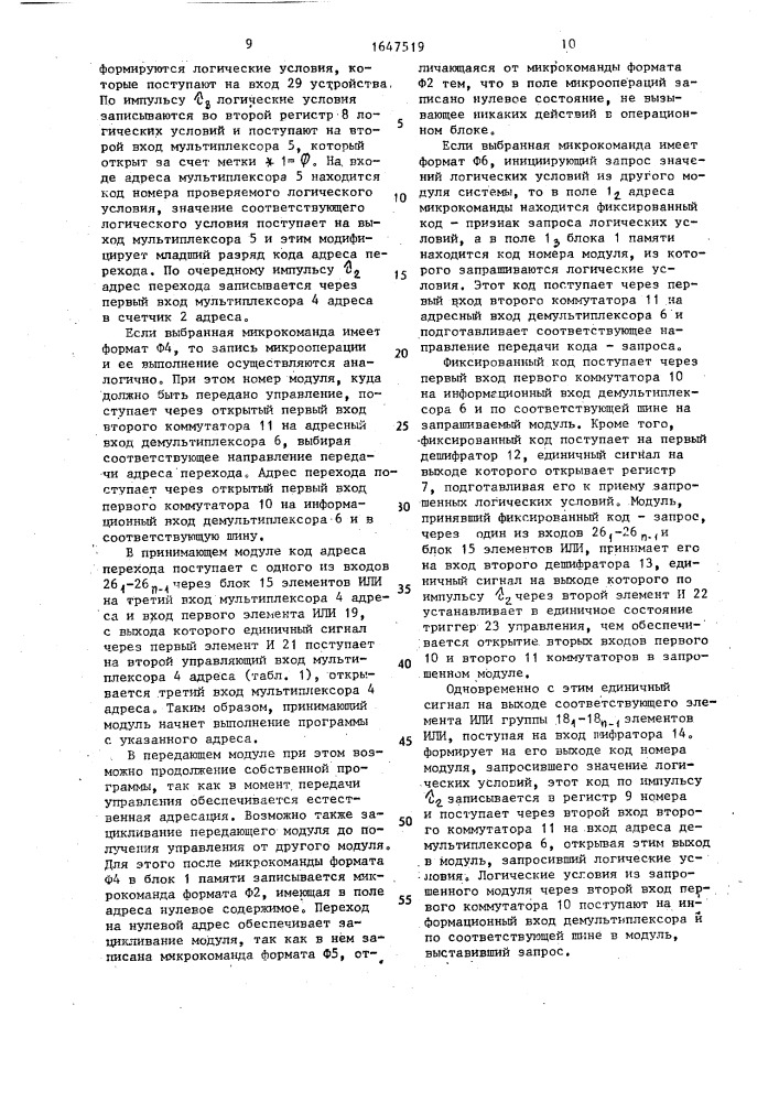 Модульное устройство для программного управления и контроля (патент 1647519)