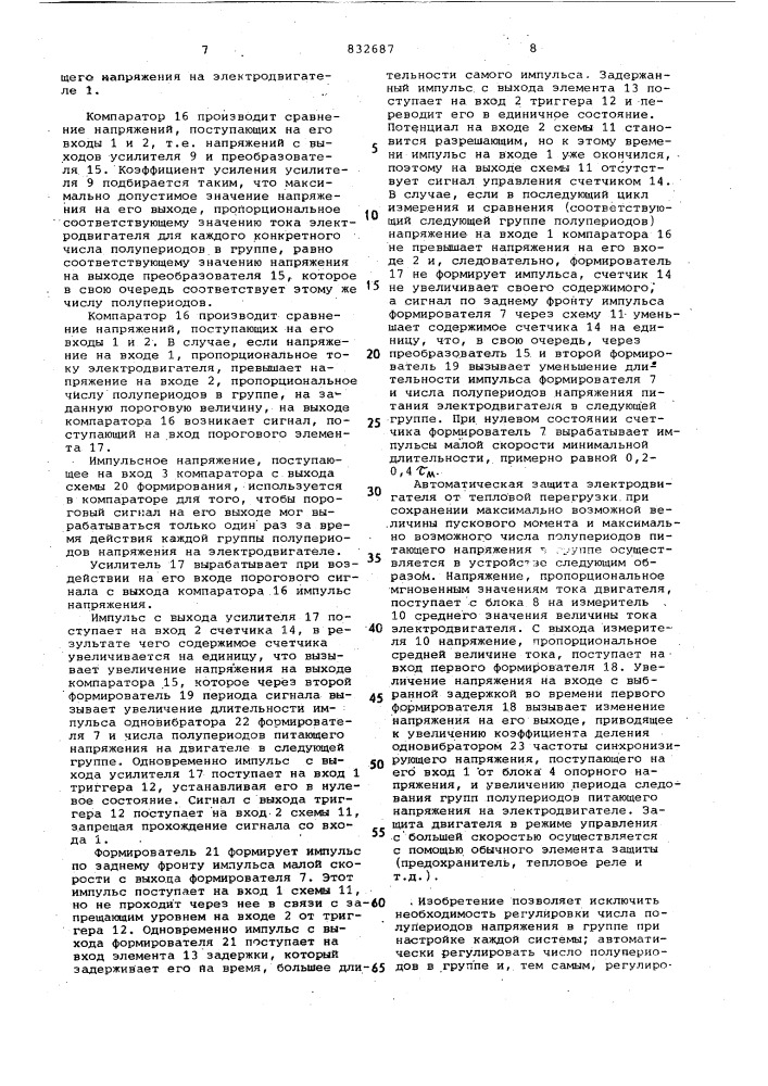 Устройство для реверсивного управленияэлектродвигателем постоянного toka (патент 832687)