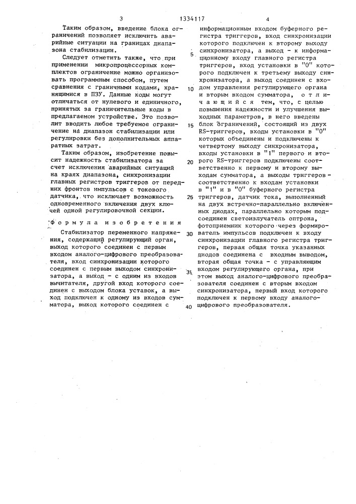 Стабилизатор переменного напряжения (патент 1334117)