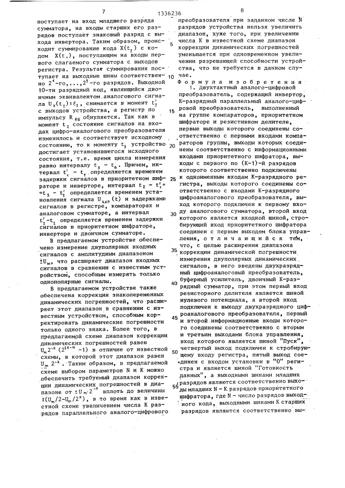 Двухтактный аналого-цифровой преобразователь (патент 1336236)