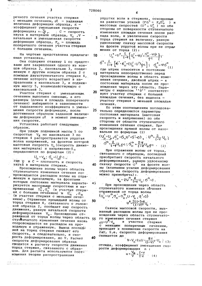 Установка для испытания материалов на ударное растяжение (патент 728040)