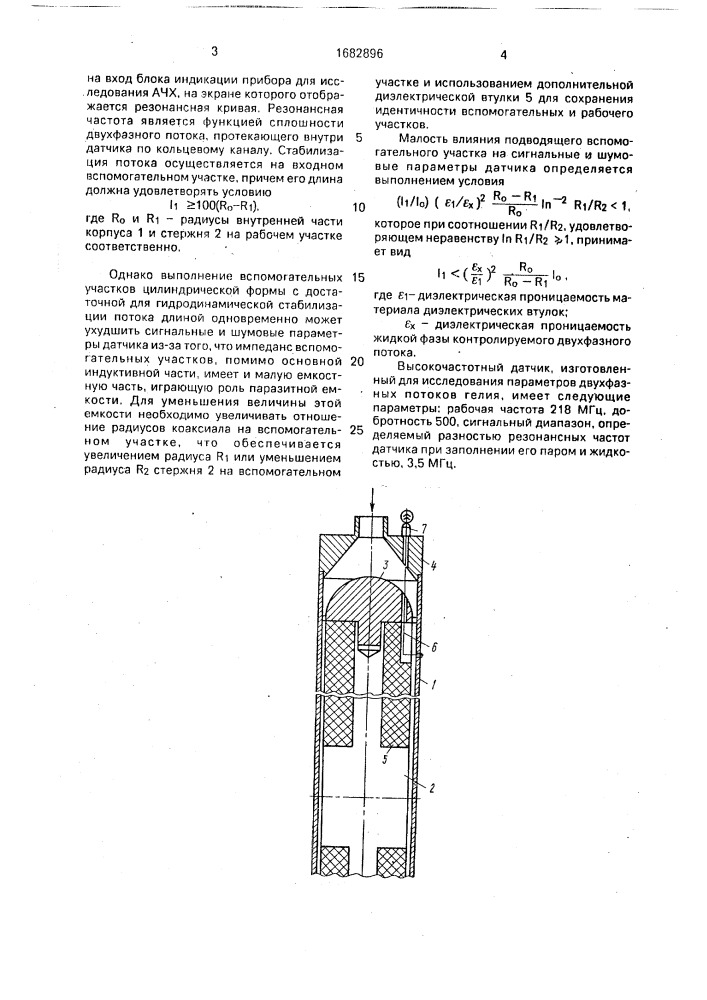 Высокочастотный датчик сплошности потоков двухфазных сред (патент 1682896)