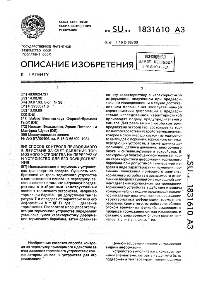 Способ контроля приводимого в действие за счет давления тормозного устройства на перегрузку и устройство для его осуществления (патент 1831610)