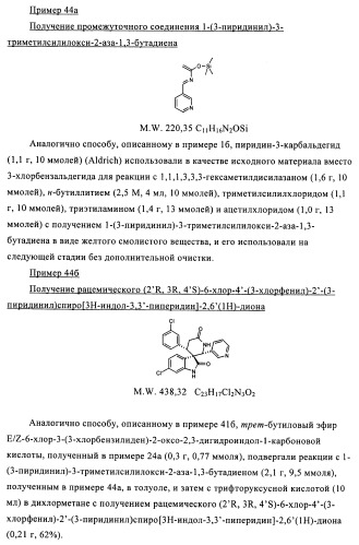 Производные спироиндолинона (патент 2435771)