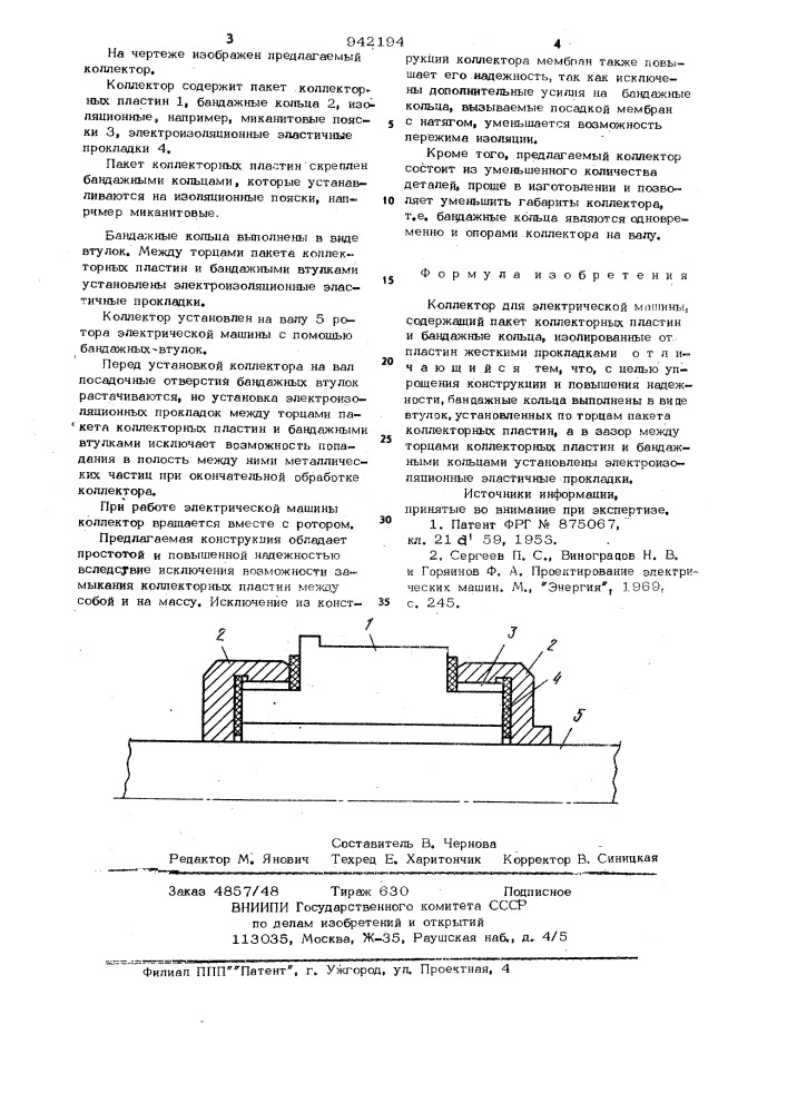 Коллектор для электрической машины (патент 942194)