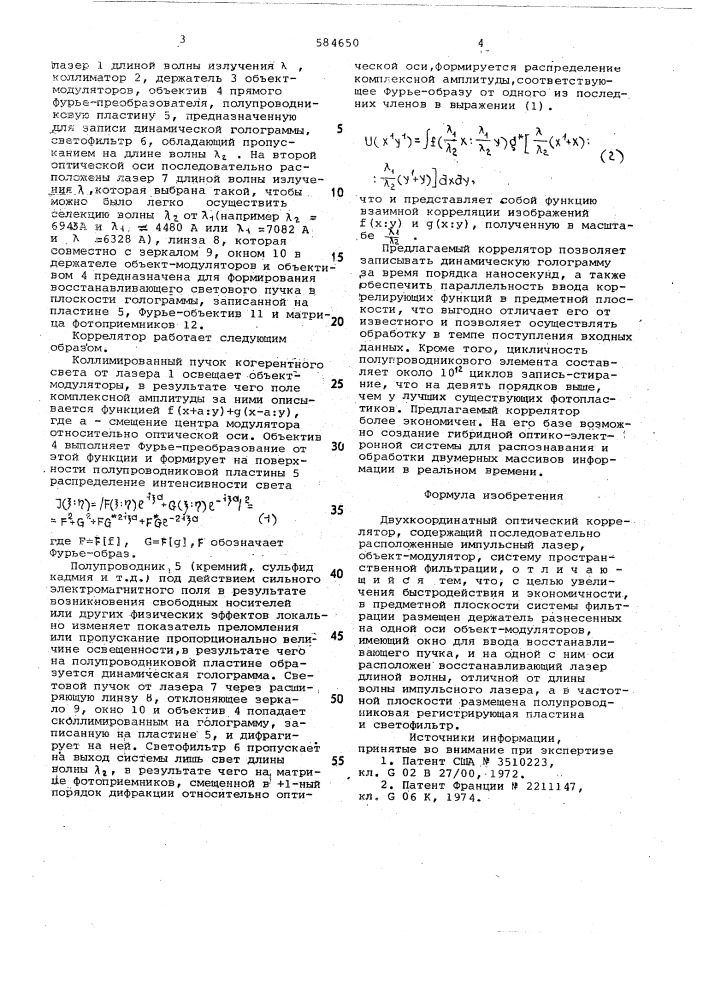 Двухкоординатный оптический коррелятор (патент 584650)