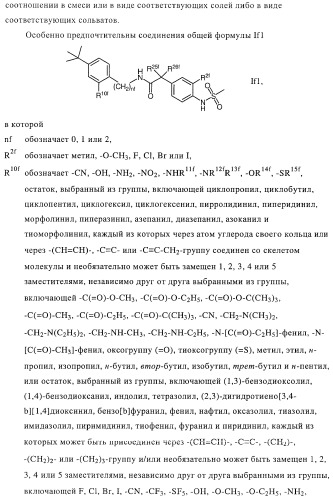 Новые соединения-лиганды ваниллоидных рецепторов и применение таких соединений для приготовления лекарственных средств (патент 2446167)