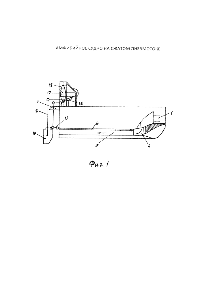 Амфибийное судно на сжатом пневмопотоке (патент 2600555)