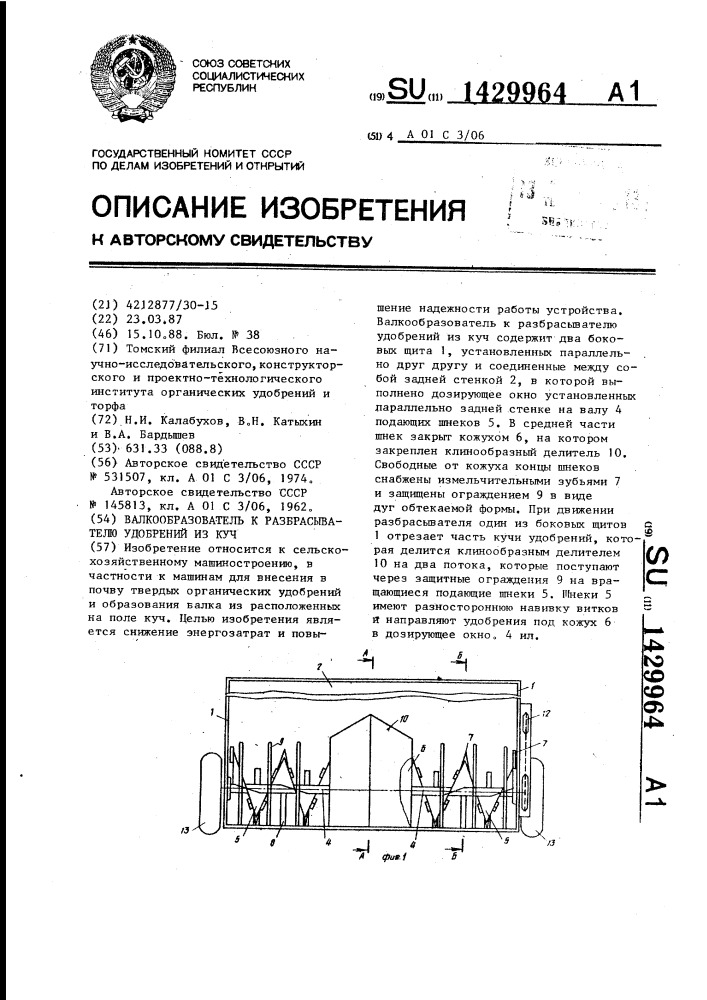 Валкообразователь к разбрасывателю удобрений из куч (патент 1429964)