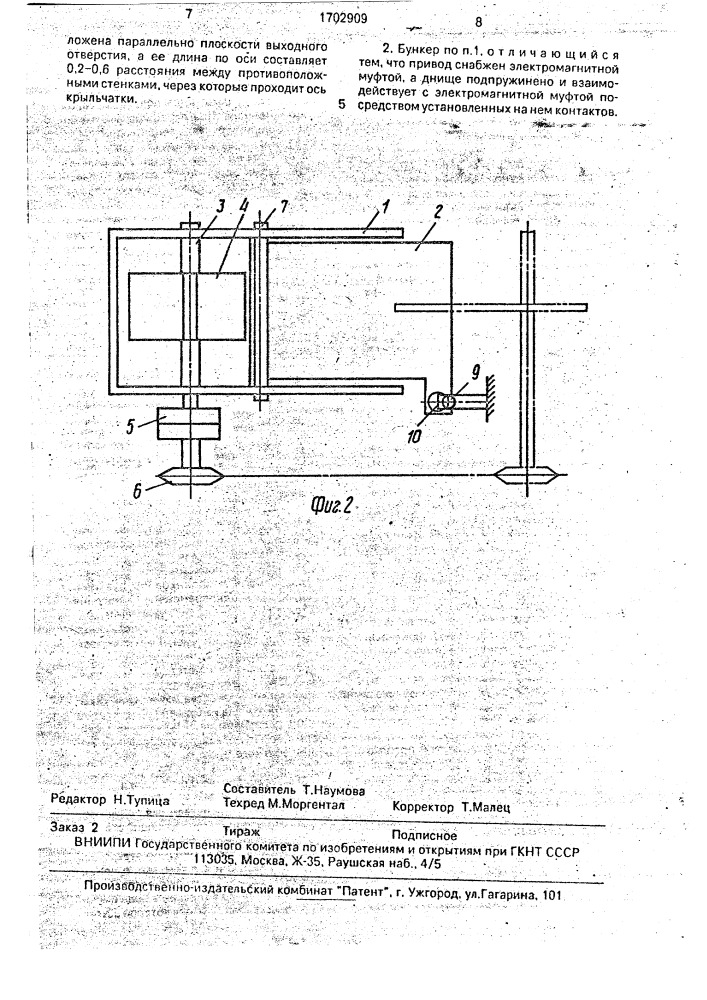 Бункер к устройствам для подачи посадочного материала (патент 1702909)