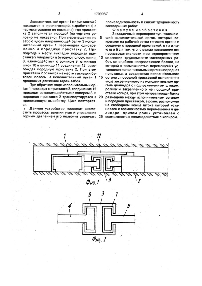Закладочный скрепероструг (патент 1709087)