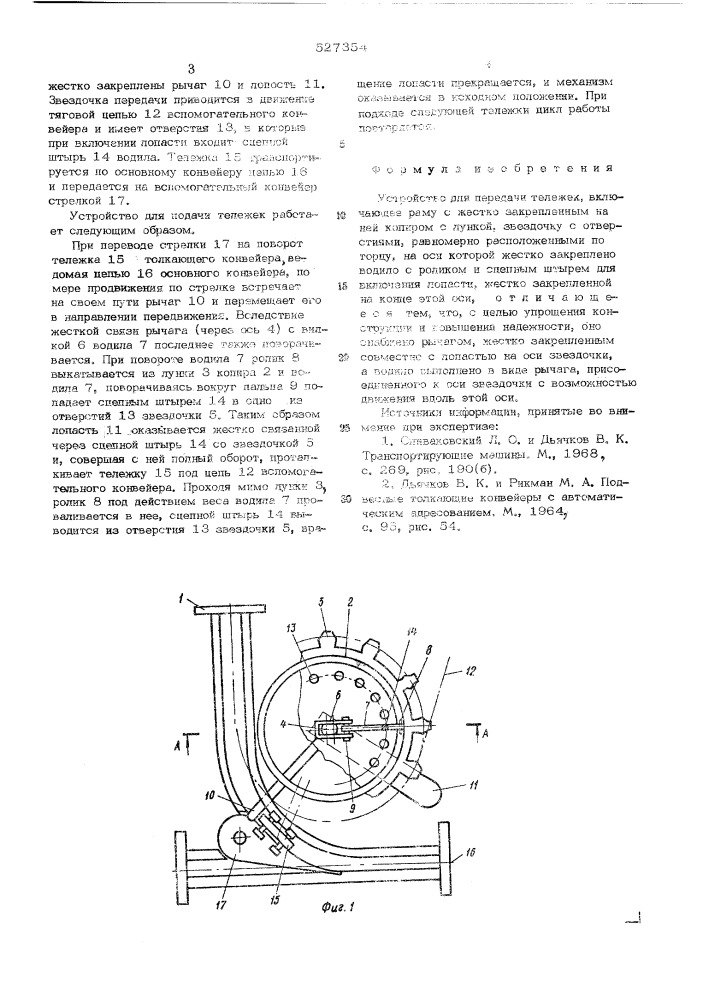 Устройство для передачи тележек (патент 527354)