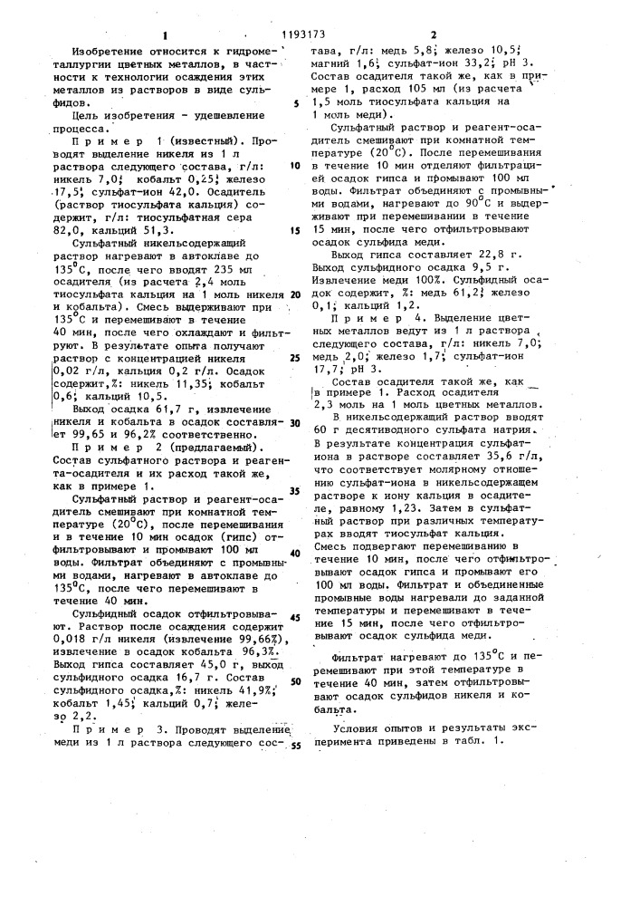 Способ осаждения цветных металлов из сульфатных растворов (патент 1193173)