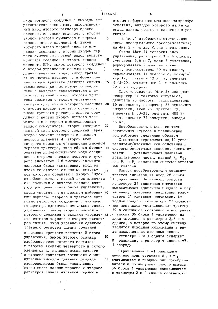 Преобразователь кода системы остаточных классов в позиционный код (патент 1116424)
