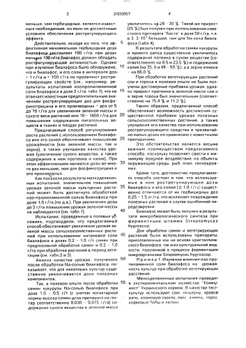 Способ стимулирования роста растений (патент 2000057)