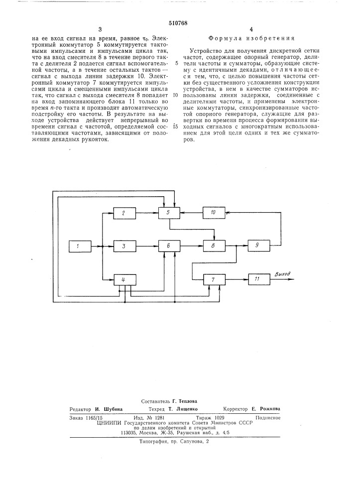 Устройство для получения дискретной сетки частоты (патент 510768)