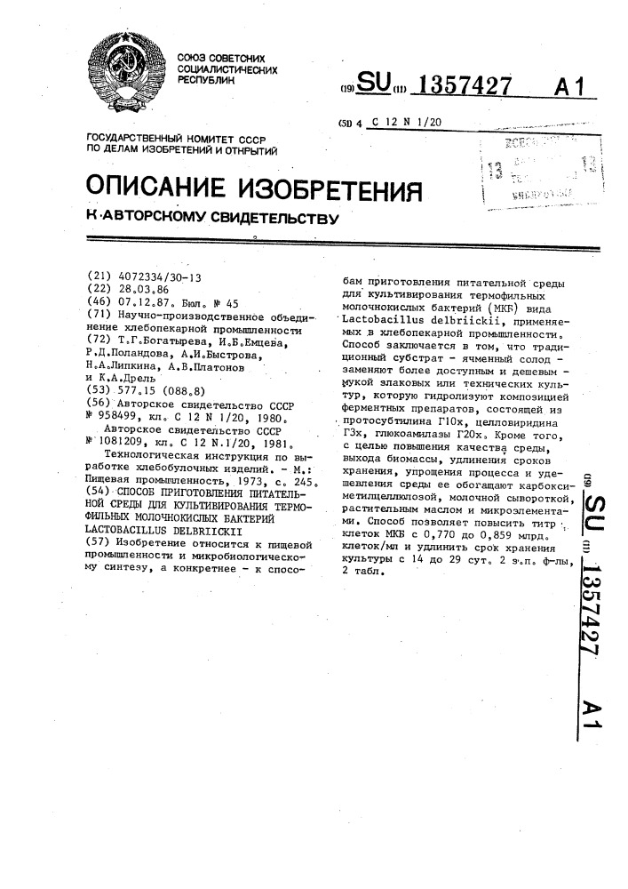 Способ приготовления питательной среды для культивирования термофильных молочнокислых бактерий lастовасillus dеlвriiскii (патент 1357427)