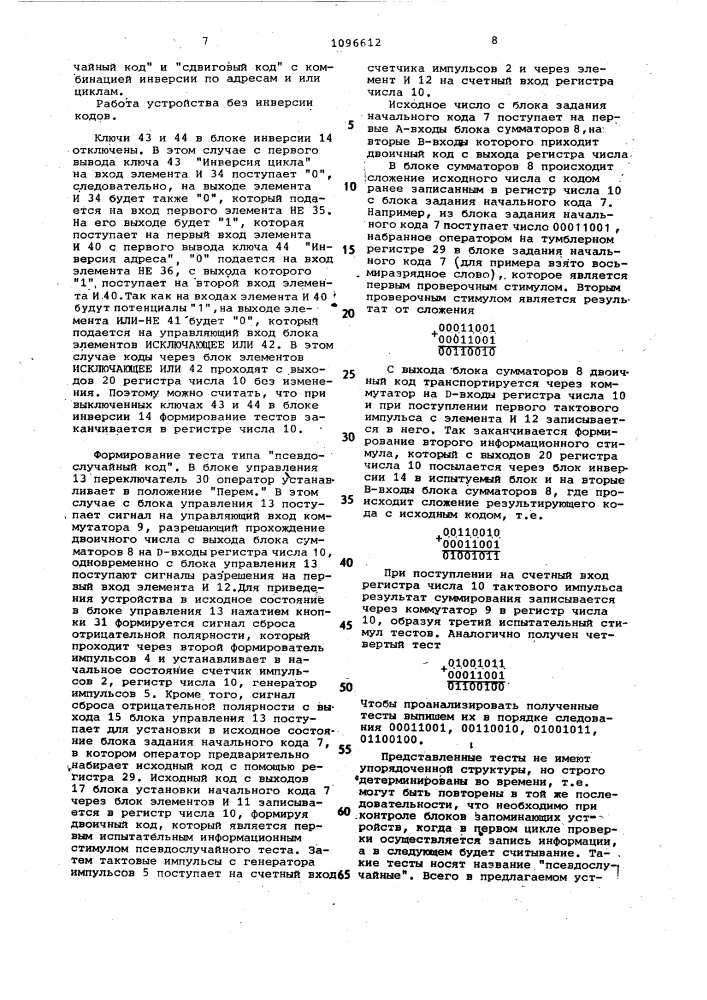 Устройство для задания тестов (патент 1096612)