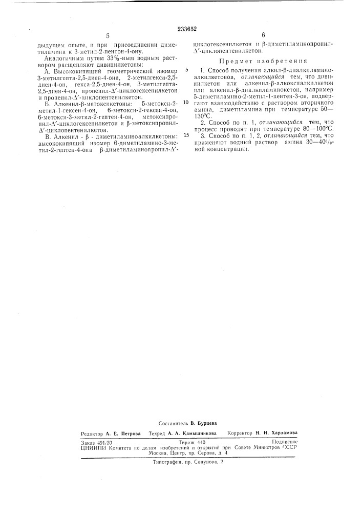 Способ получения алкил-р-диалкиламиноалкил-кетонов (патент 233652)