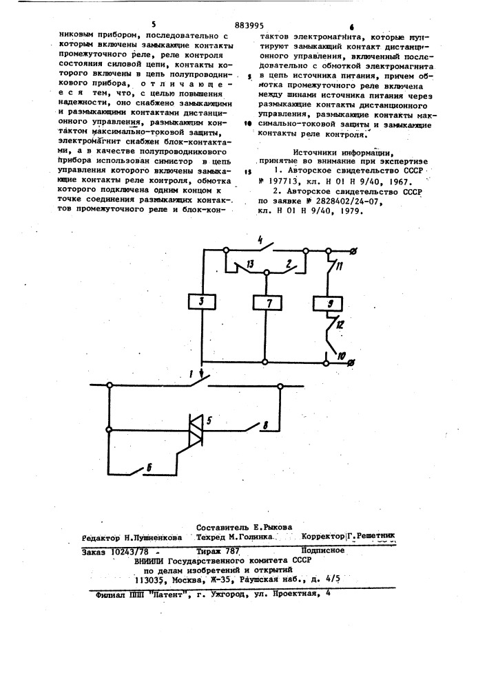 Устройство для бездуговой коммутации электрических цепей (патент 883995)