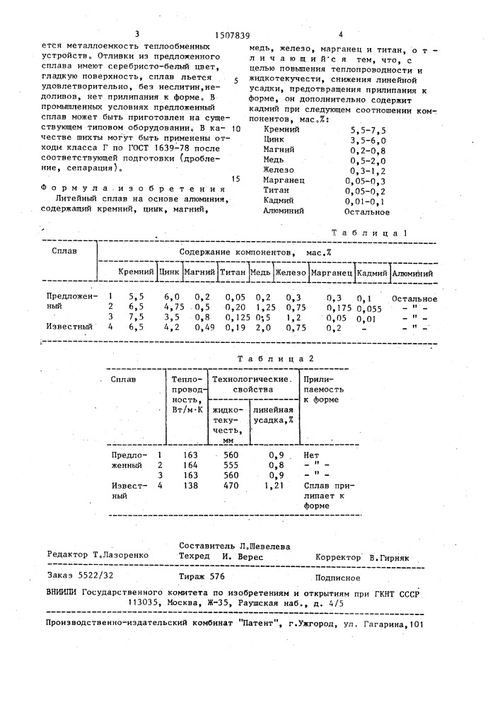 Литейный сплав на основе алюминия (патент 1507839)