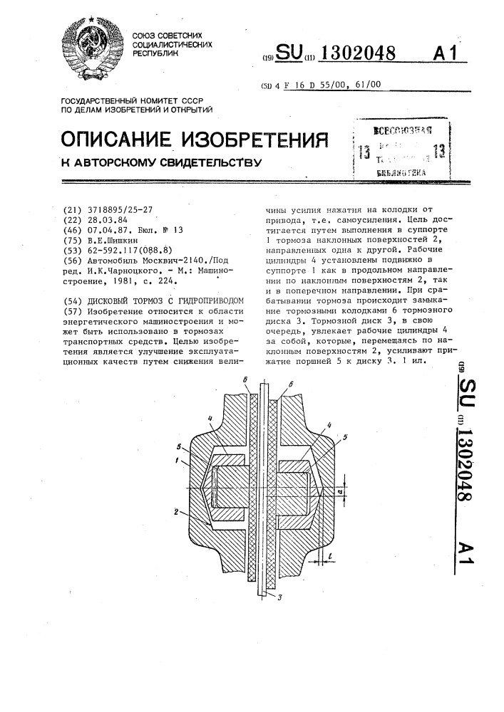 Дисковый тормоз с гидроприводом (патент 1302048)