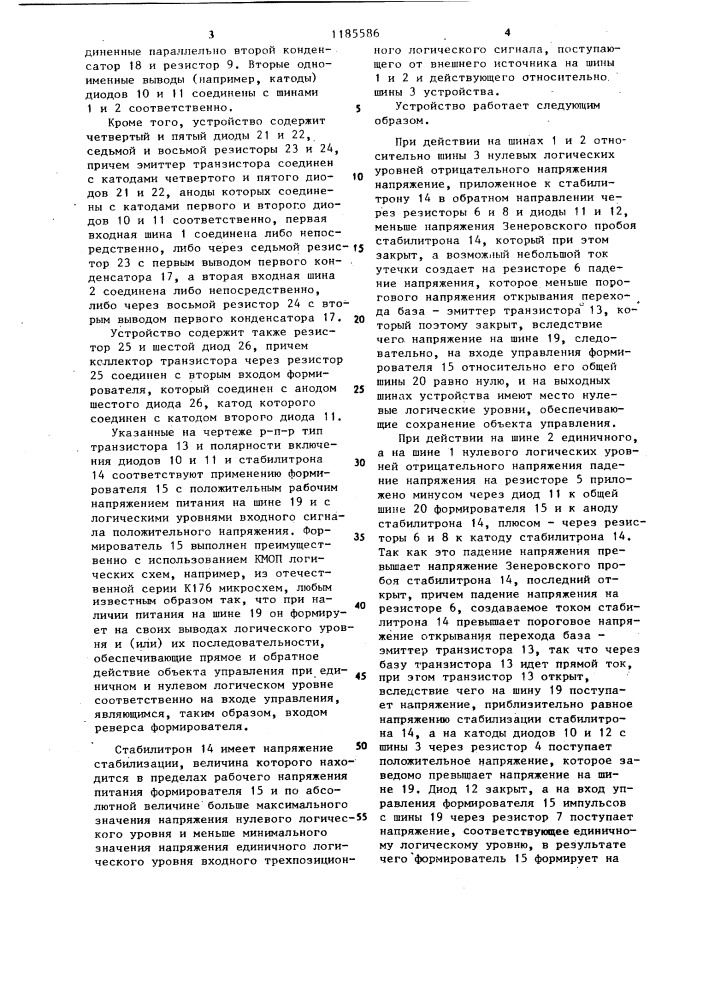 Устройство для трехпозиционного управления (его варианты) (патент 1185586)