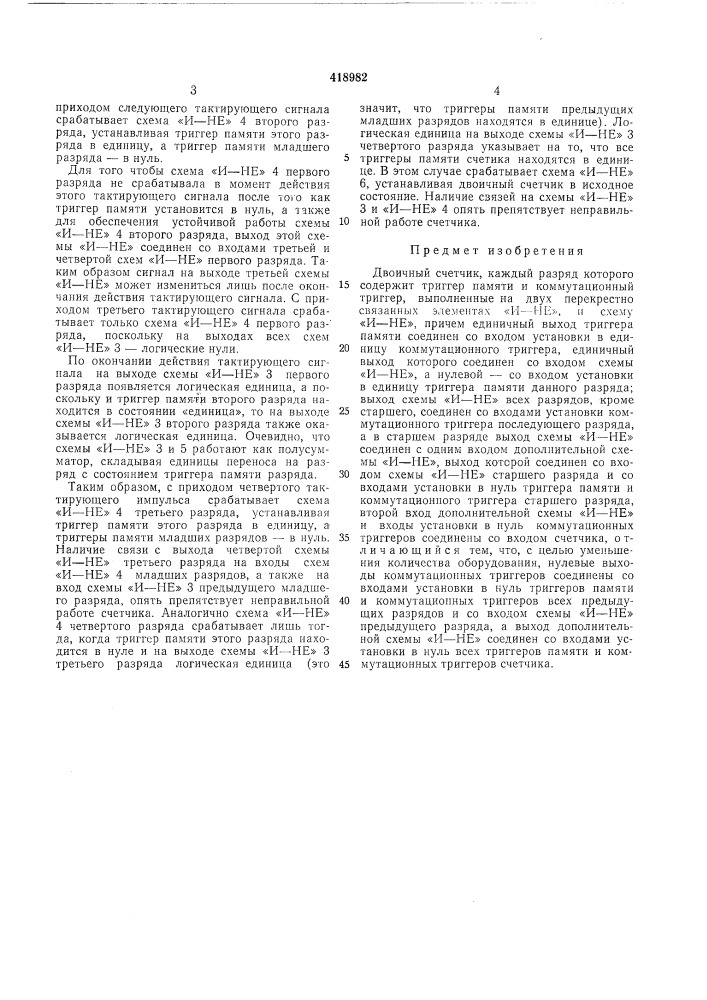 Патент ссср  418982 (патент 418982)