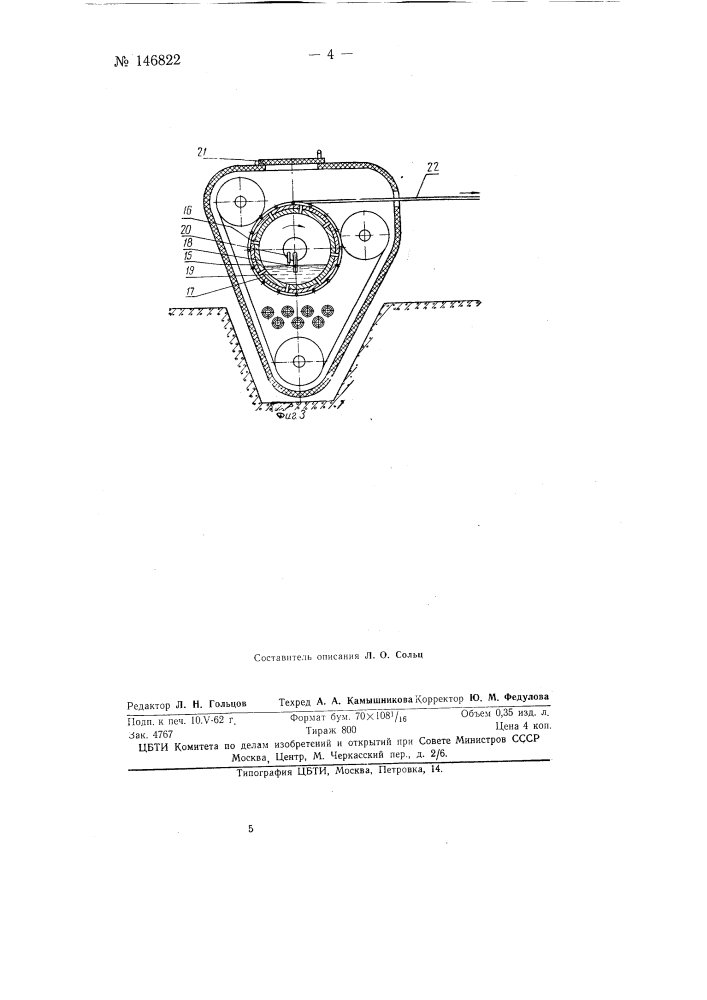 Роторный автомат для отливки решеток свинцовых аккумуляторов (патент 146822)