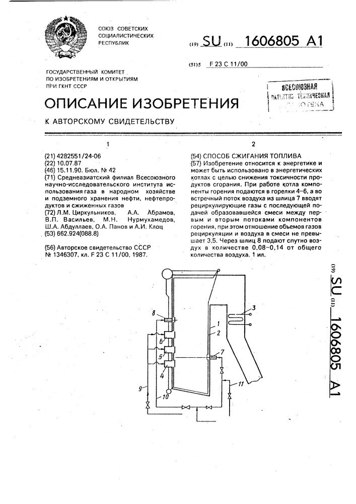 Способ сжигания топлива (патент 1606805)