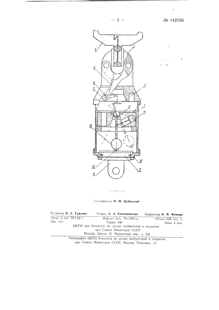 Автоотцепка-угломер (патент 142156)